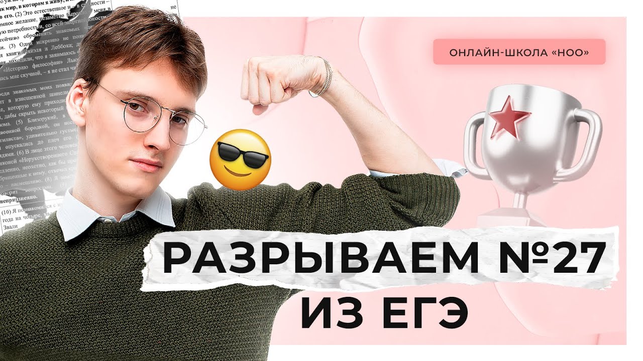 РАЗРЫВАЕМ №27 ИЗ ЕГЭ | РУССКИЙ ЯЗЫК | НОО