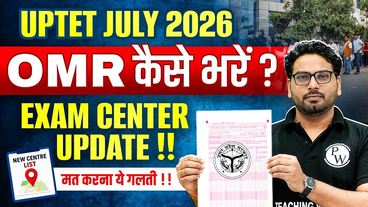 How to Fill UPTET OMR Sheet? | UPTET OMR Sheet Update | UPTET 2026 Exam Center Update | UPTET News