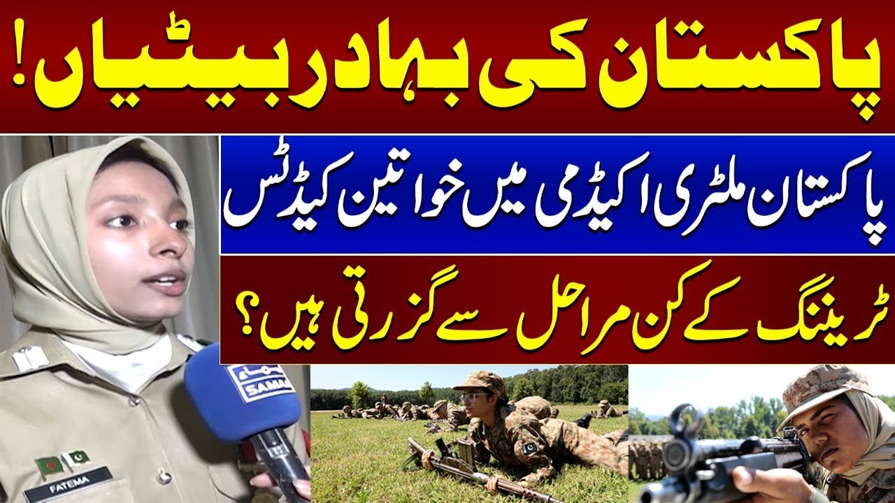 Female Cadet Training at PMA Kakul | Pakistan Military Academy