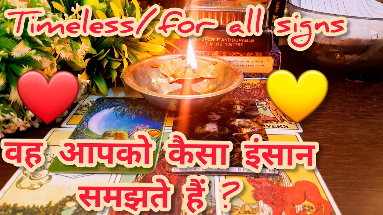 😇❤️वह आपको कैसा इंसान समझते हैं💛 Vo apko kesa insan smajhte hai🦋Timeless