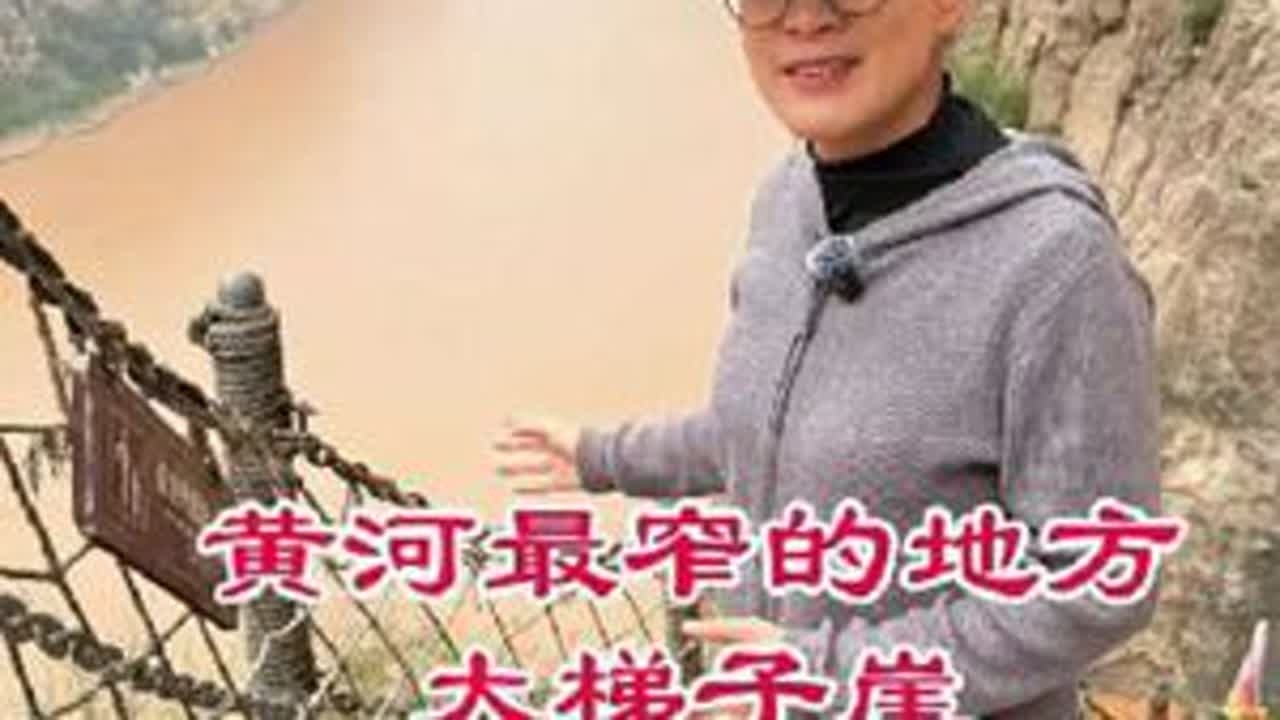 走进山西寻找黄河最窄的地方 #暖冬出游指南#一起拍播吧 #我的猫冬日常 #旅行推荐官