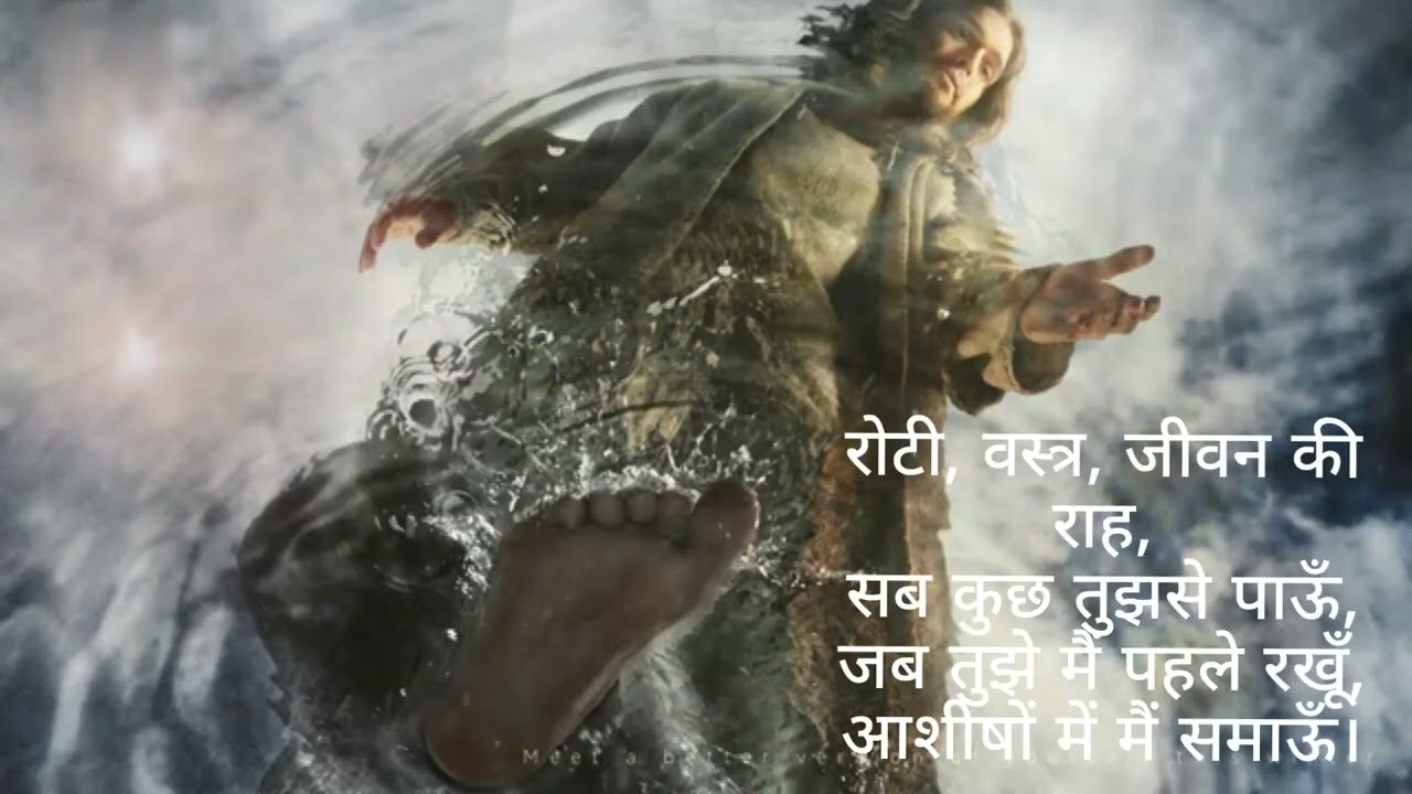 पहले तेरा राज्य खोजूँ प्रभु #jesuslovesyou #walkinspiritoftheholyspirit #jesuschrist 