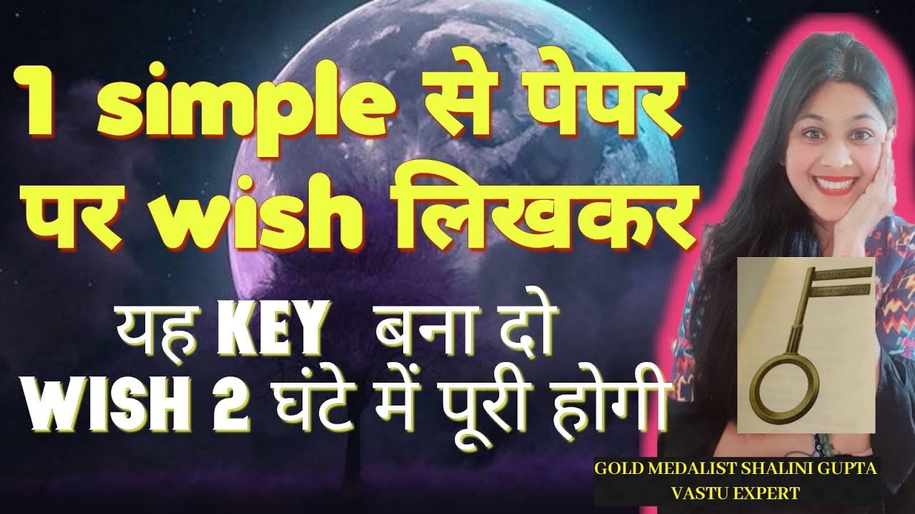 celestial key super powerful technique for your instant wish,बस लिखो अपनी इच्छा और रख लो अपने पास