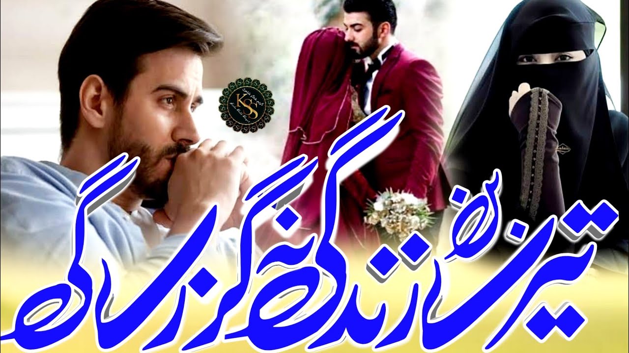 New Sad Ghazal | Zindagi Tujhe Apni Jaan Hum Samajhte The | Heart Touching Kalam | Emotional Nasheed