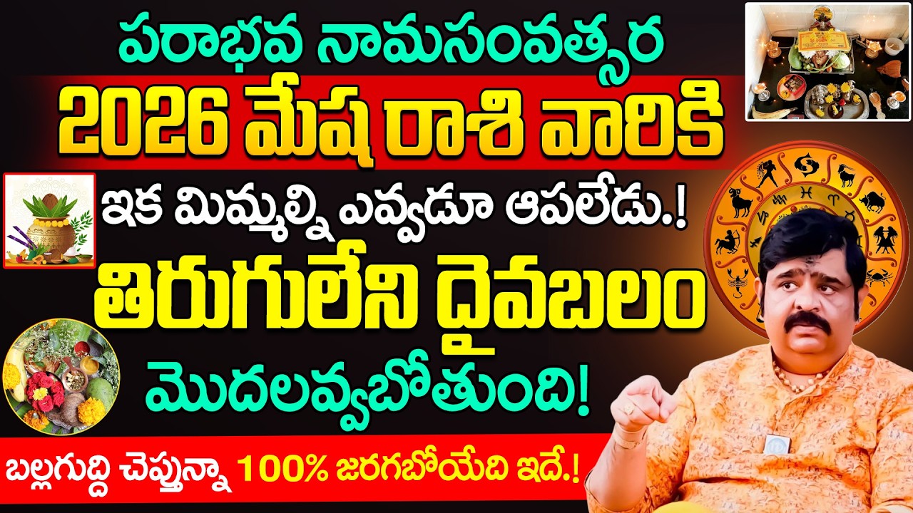 Ugadi 2026-27 మేష రాశి ఫలితాలు | Tula Rasi Ugadi Rasi Phalalu 2026-2027 Yearly Prediction | iDream