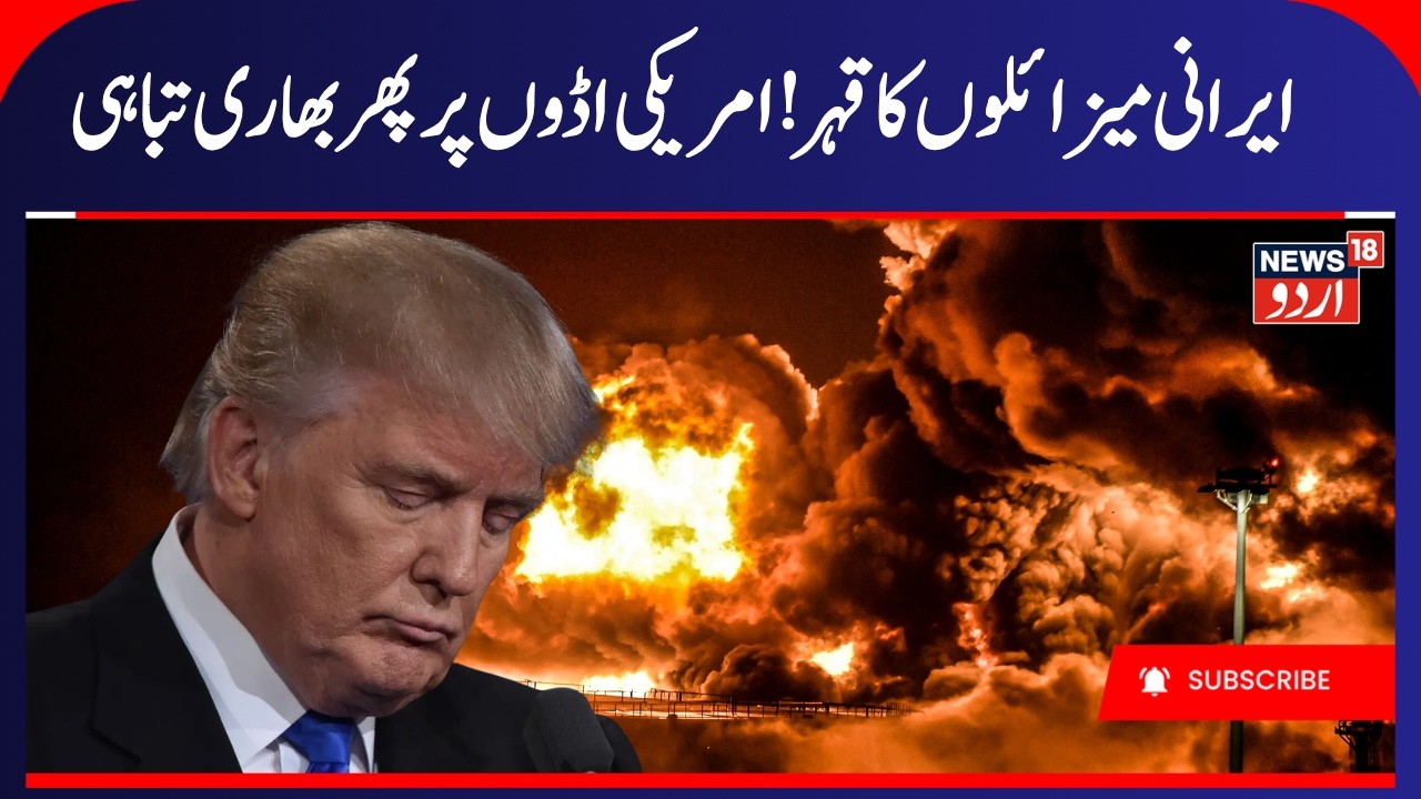Iran America War: Iranian Missiles Strike Again? US Bases Face Heavy Damage | Gulf War, IRGC | N18G