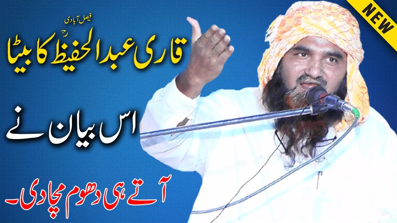 Son Of Qari Abdul Hafeez Faisalabadi Reh | Beautiful Voice Bayan 2021
