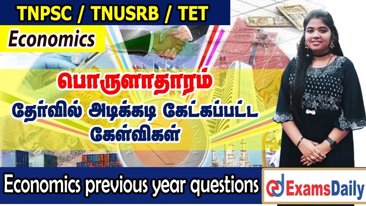 TNPSC Economics: இந்திய பொருளாதாரம்  | Economics Previous Year Questions  ( Most Repeated Question)