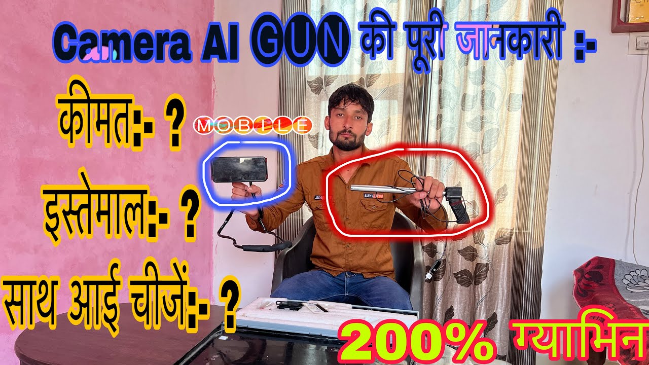 200% ग्याभिन करने वाली AI GUN को अभ हर कोई कर सकेगा प्रयोग🥳 देखिये और क्या-क्या मिलेगा इसके साथ 👍
