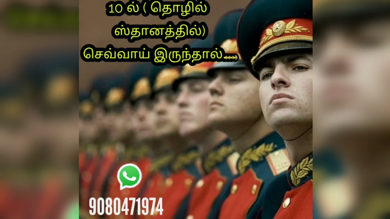 sevvai in 10th house / 10 ல் செவ்வாய்