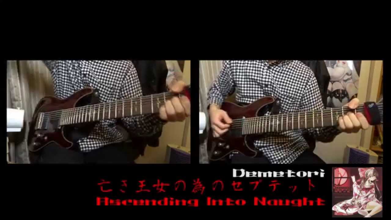 亡き王女の為のセプテット ～ Ascending Into Naught　Guitar Cover(弾いてみた)