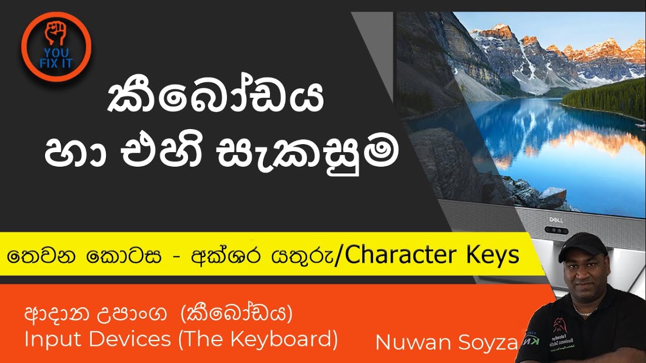 Sinhala Computer Lesson - |The Keyboard | Character Keys