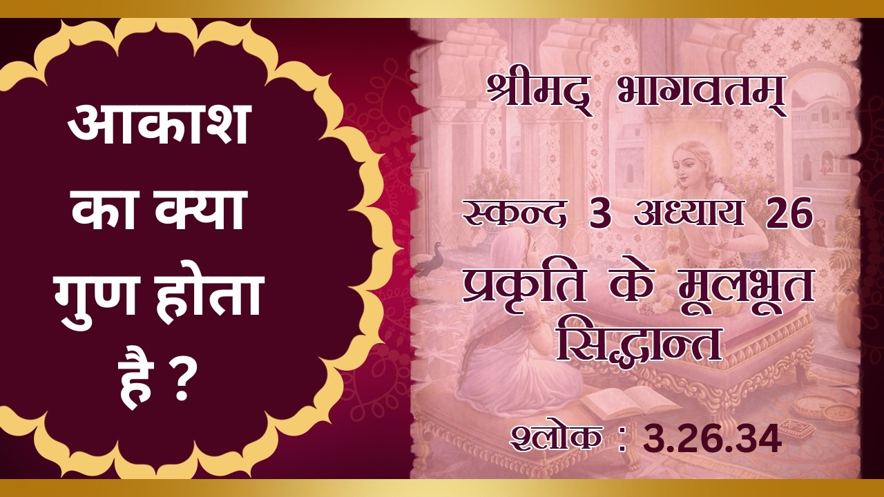 Shrimad Bhagavatam 3.26.34:for zoom id contact thru  WhatsApp (9870792069)