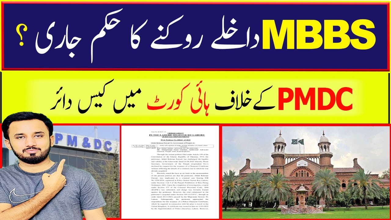 Breaking News Big Case in Hight Court Against MDCAT Validity | MDCAT 2025 Latest News