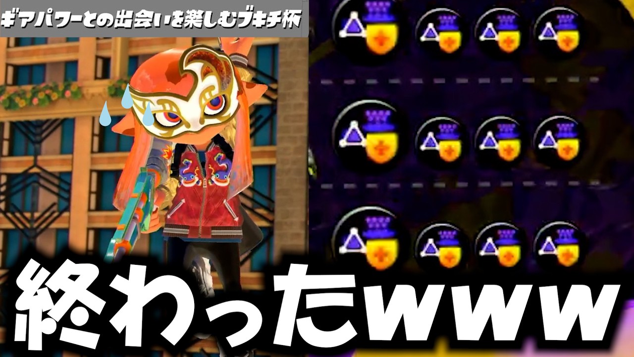 【絶望】マジで終わりました。人気イベマで絶対に勝てない「最弱チャージャー」が誕生した件ｗｗｗ【Splatoon3】