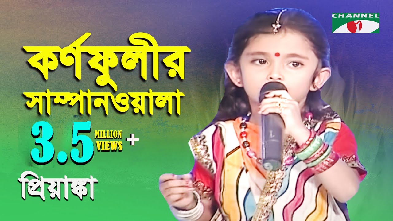 Karnophulir Shampanwala | Khude Gaanraj - 2011 | Priyanka | Folk Song | Channel i