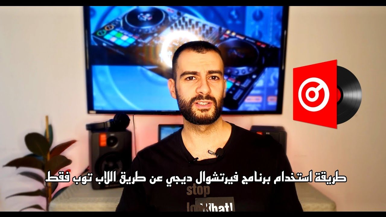 طريقة استخدام برنامج فيرتشوال ديجي عن طريق اللاب توب فقط بدون كونترولر