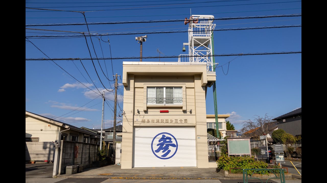 昭島市消防団　第3分団　お昼のサイレン