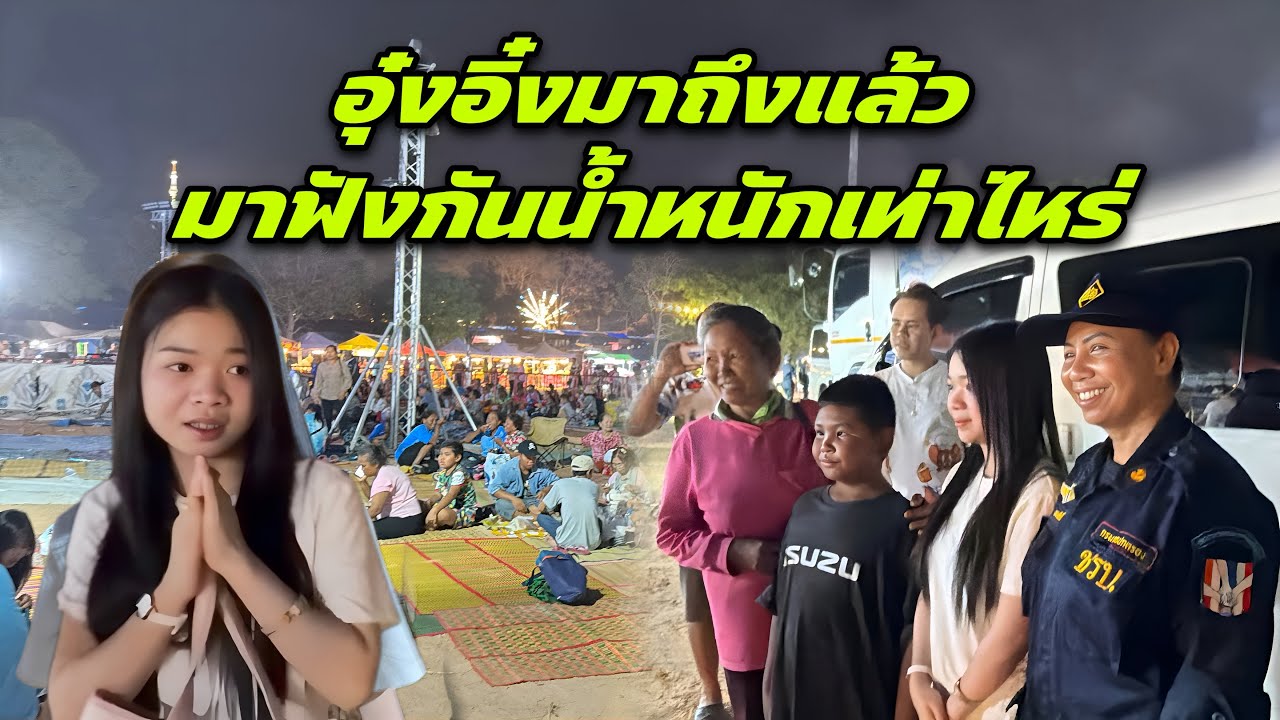 อุ๋งอิ๋งมาถึงแล้วมาฟังกันน้ำหนักเท่าไหร่