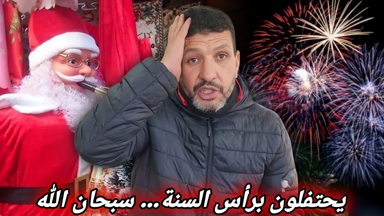 مصطفى يتحدث بحرقة عن كل من يحتفل برأس السنة… رسالة مؤثرة وكلام صريح يهزّ القلوب.
