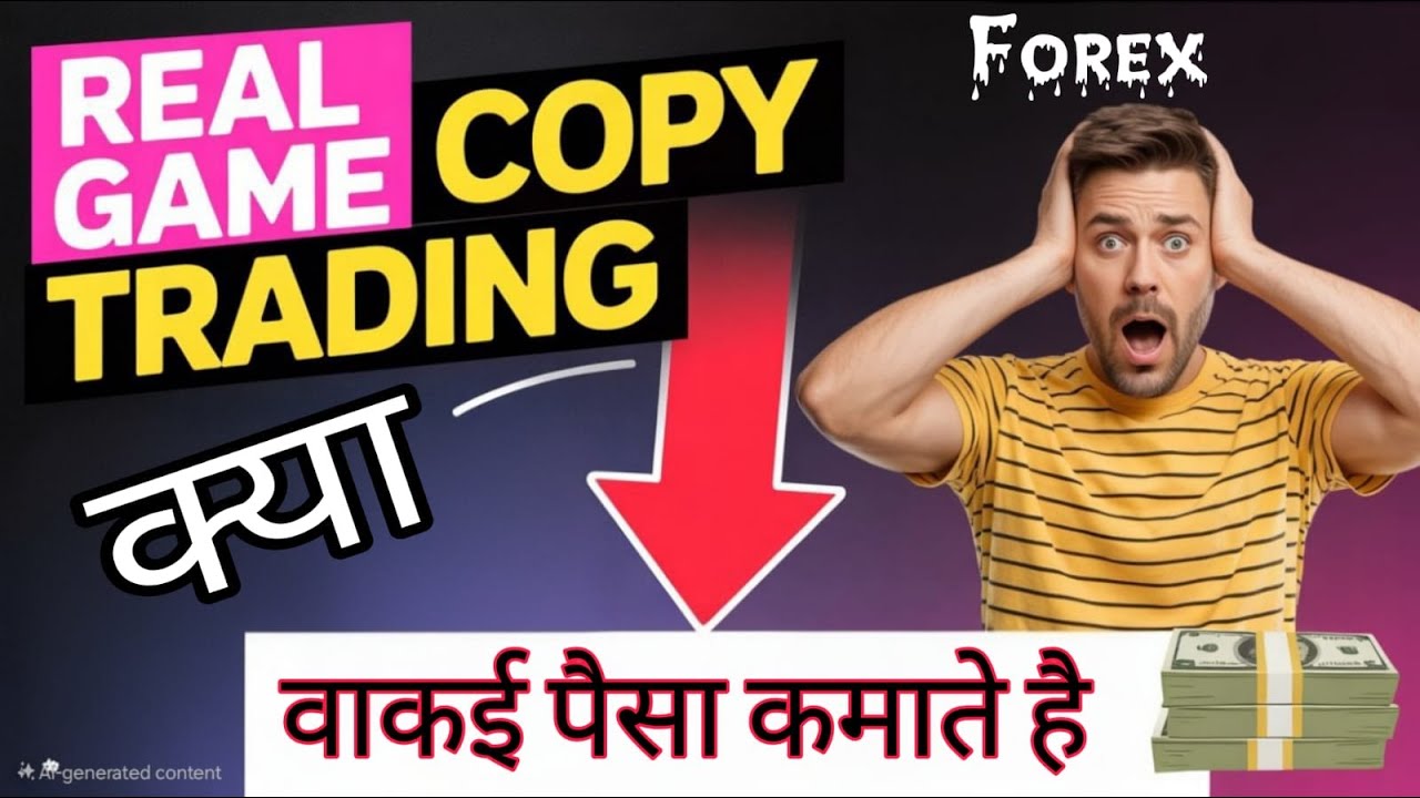 Copy Trading in forex | copy Trading kese kare  