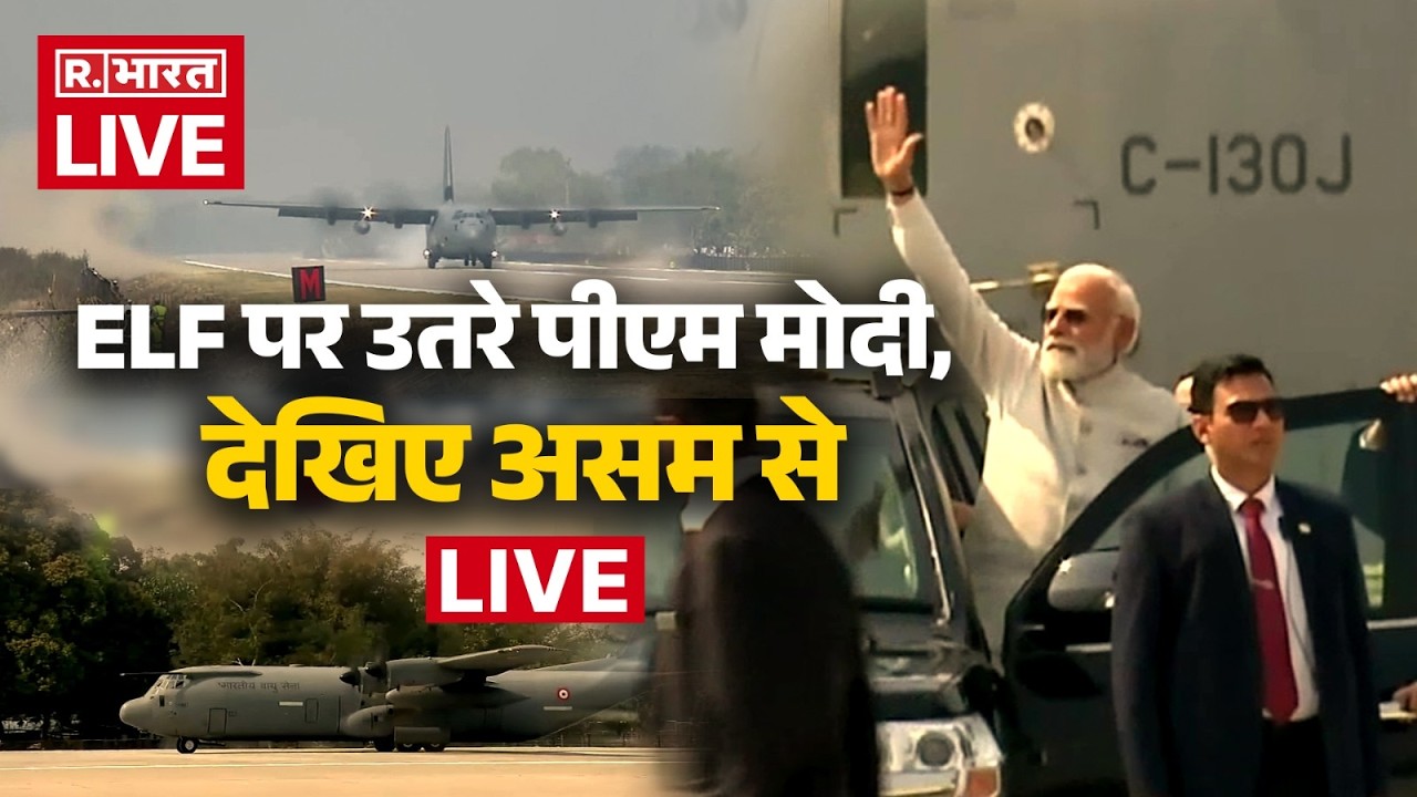 PM Modi Live: Dibrugarh में आपातकालीन लैंडिंग सुविधा पर उतरे, लड़ाकू विमानों का हवाई प्रदर्शन देखा