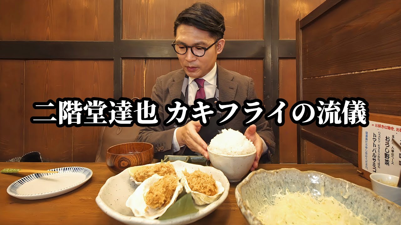 カキフライの流儀【とんかつ塩梅】千葉県柏市/とんかつ百名店/ドカ食い気絶部