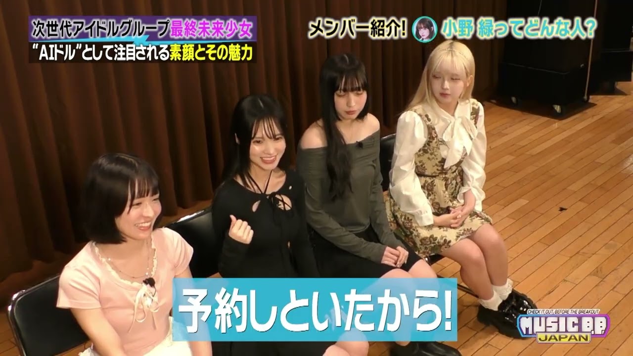 最終未来少女 【PICK UP INTERVIEW】