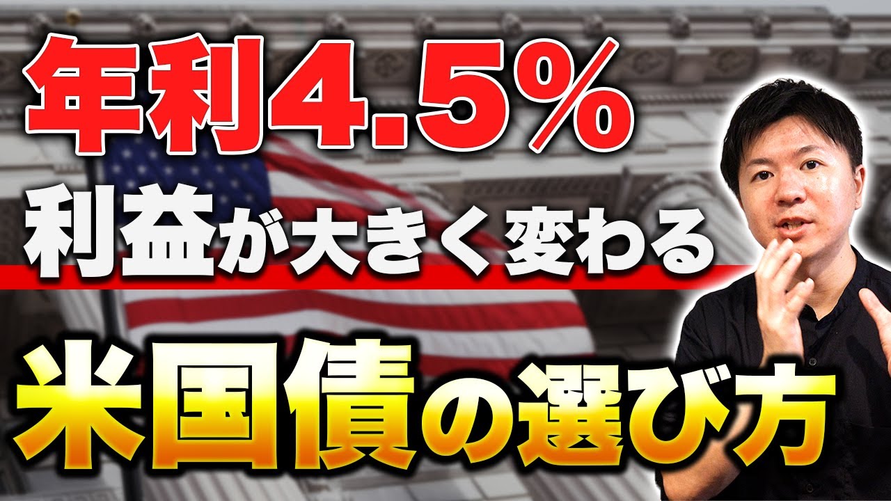 【米国債を買うなら？】利付債とストリップス債の違いについて解説