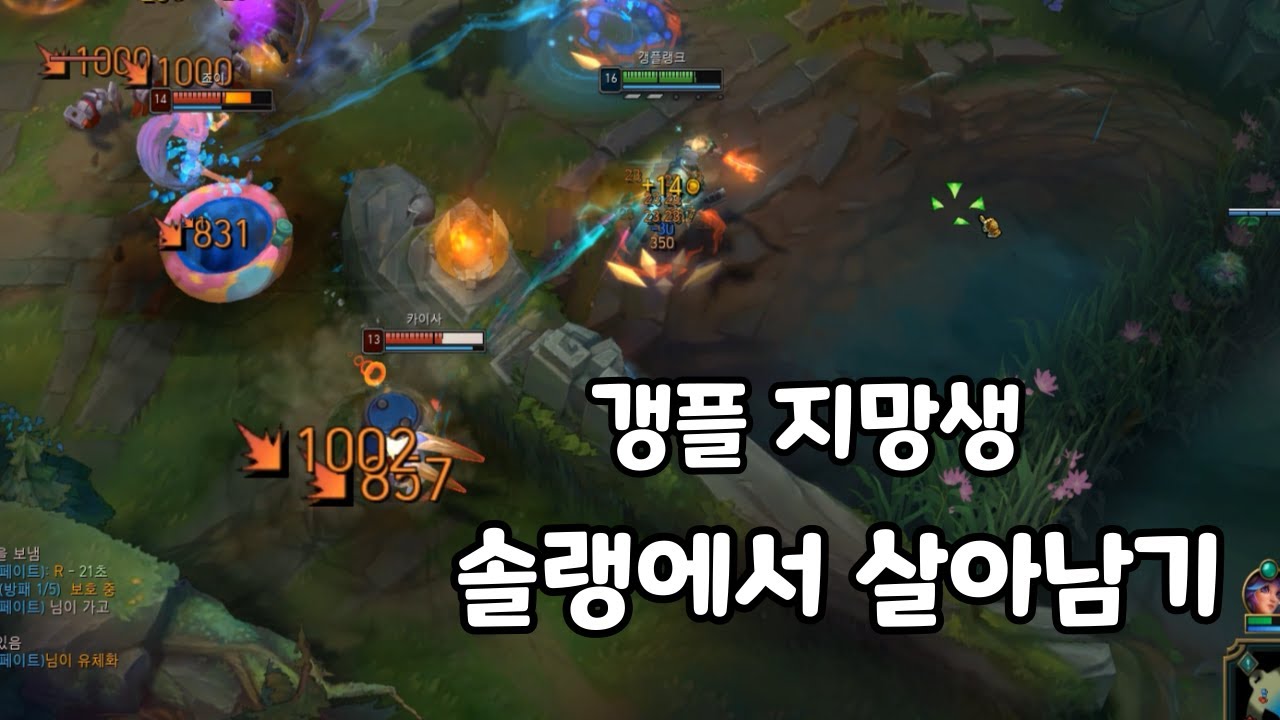 [롤] 골드구간 갱플 지망생.. 솔랭 살아남기
