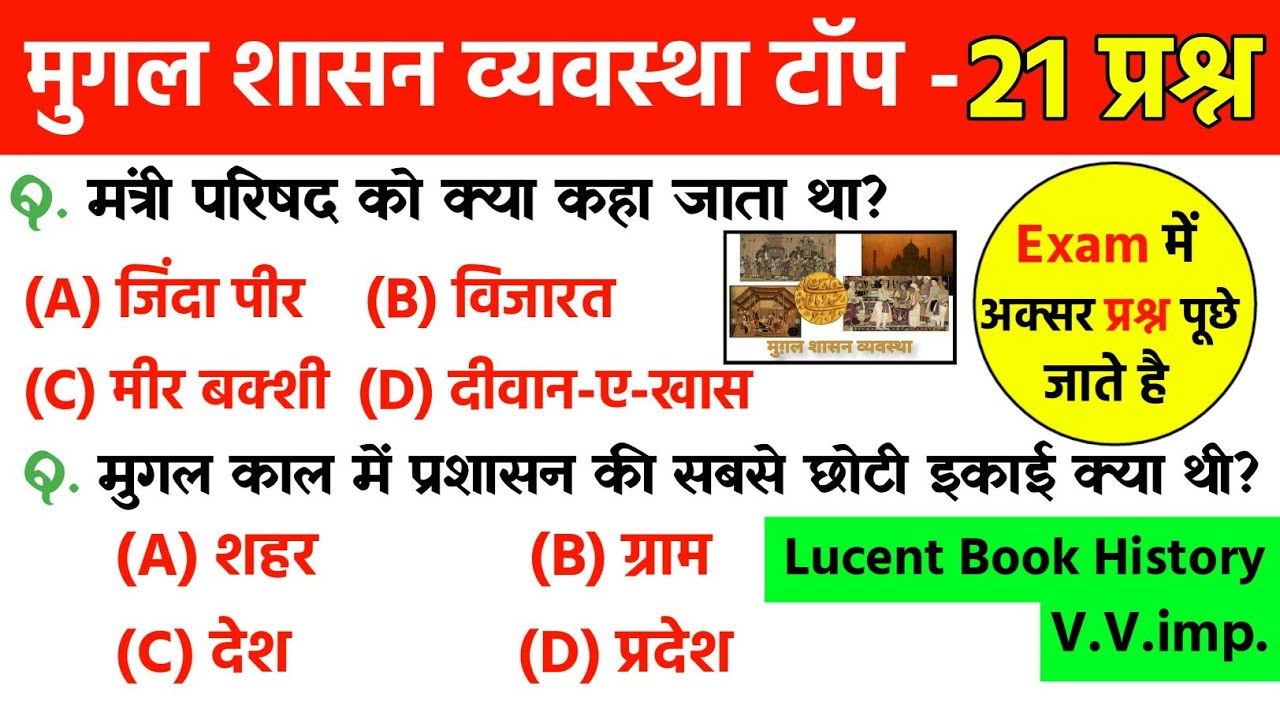 मुगल शासन व्यवस्था | mughal shasan vyavasth | Medieval History | mughal kal history | History gk