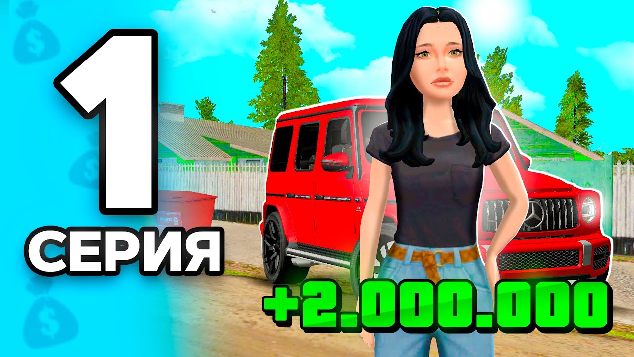 Лучший СТАРТ🤑 ПУТЬ БОМЖА на РОДИНА РП МОБАЙЛ #1 - ✅Для НОВИЧКОВ на RODINA RP