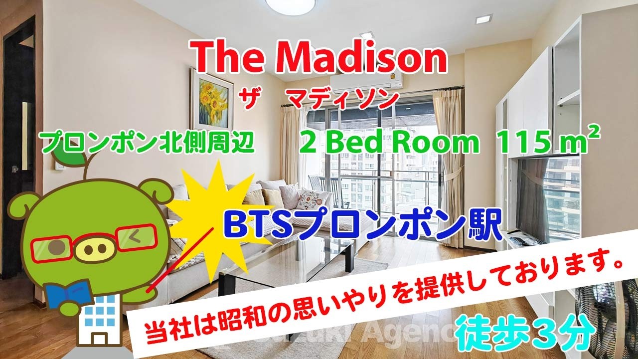 The Madison (Owner No. 97580) - 2 Bed Room / 115 m² - すずき不動産 お部屋紹介ビデオ