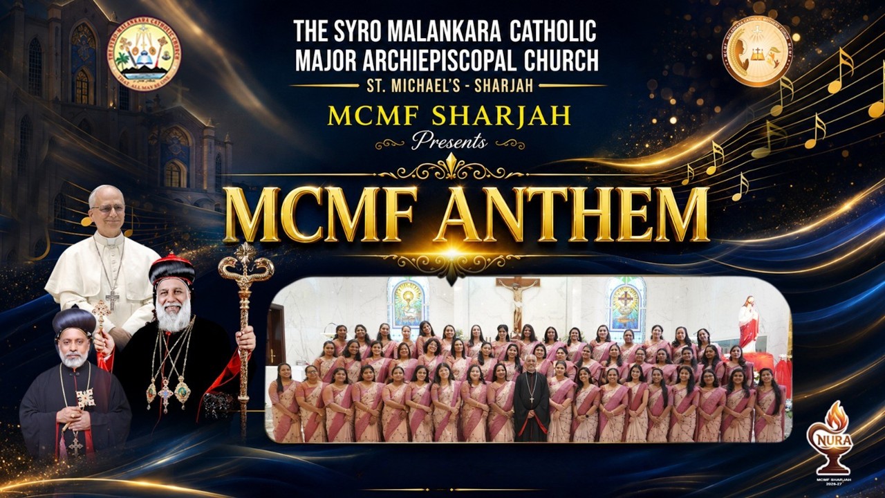 MCMF ANTHEM | Malankara Catholic Mothers Forum | MCMF Sharjah