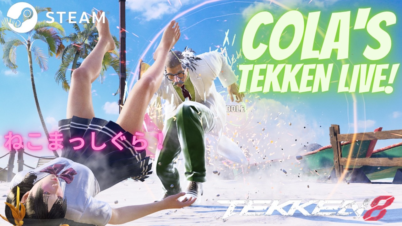 TEKKEN8 DRAG/LEE　リーのリハビリと2P練習