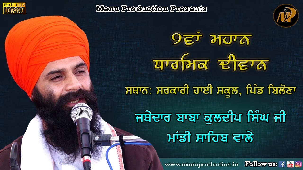 Jathedar Baba Kuldeep Singh Ji | Udasin Braham Akhara Sahib Mandi Wale | Pind Balona