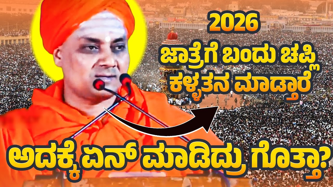 ಚಿಕ್ಕ ಬದಲಾವಣೆಯ ದೊಡ್ಡ ಪರಿಣಾಮ 😱 | ಗವಿಶ್ರೀಗಳ ಅದ್ಭುತ ಭಾಷಣ | #urkarnavlogs