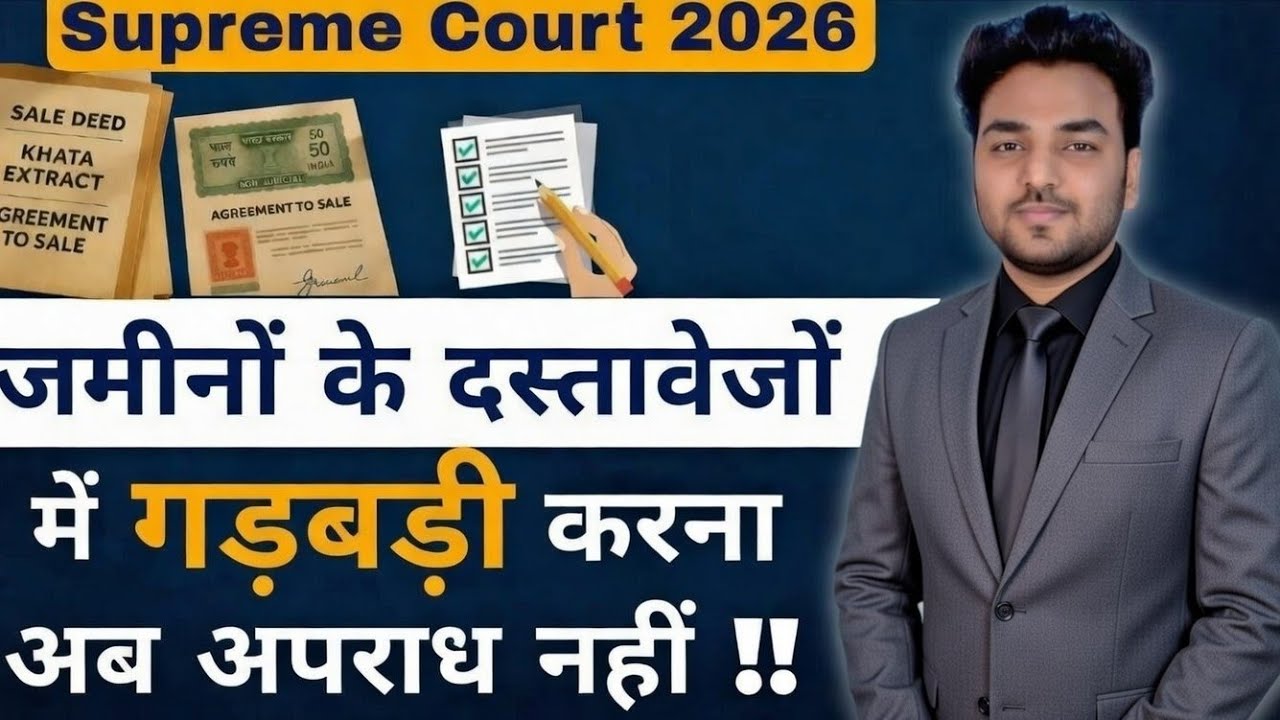 जमीनों के 