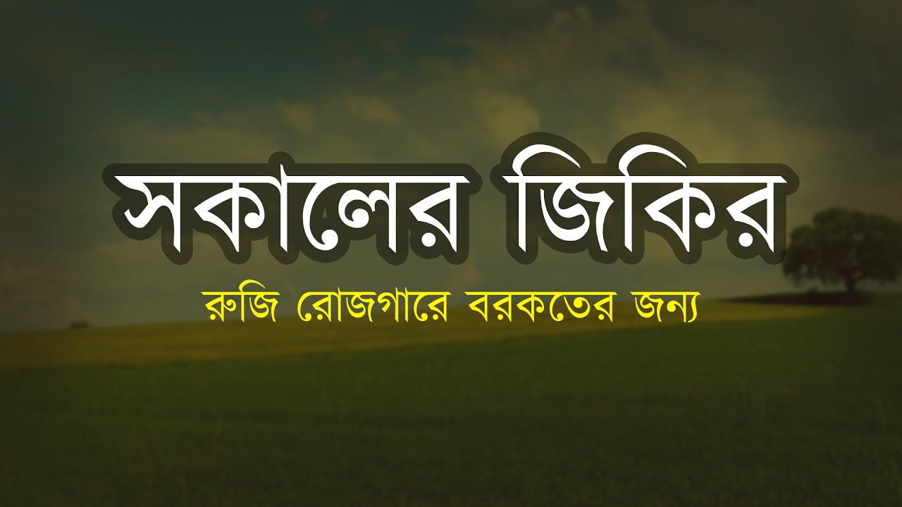 সকালে শোনার জন্য খুব সুন্দর তেলাওয়াত । MORNING REMEMBRANCE || 99 Studio