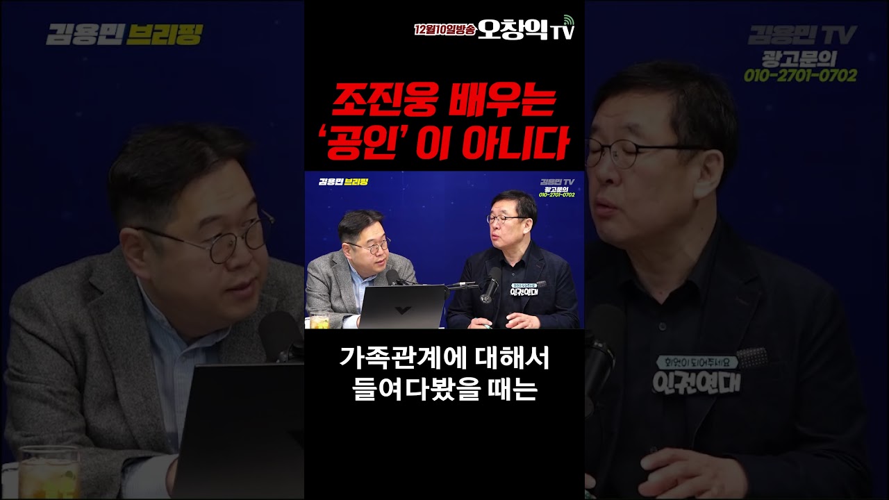 조진웅 배우는 '공인'이 아니다  #오창익 #오창익tv #조진웅 #조진웅배우