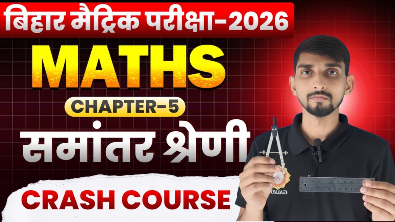 Class 10th Math Crash Course