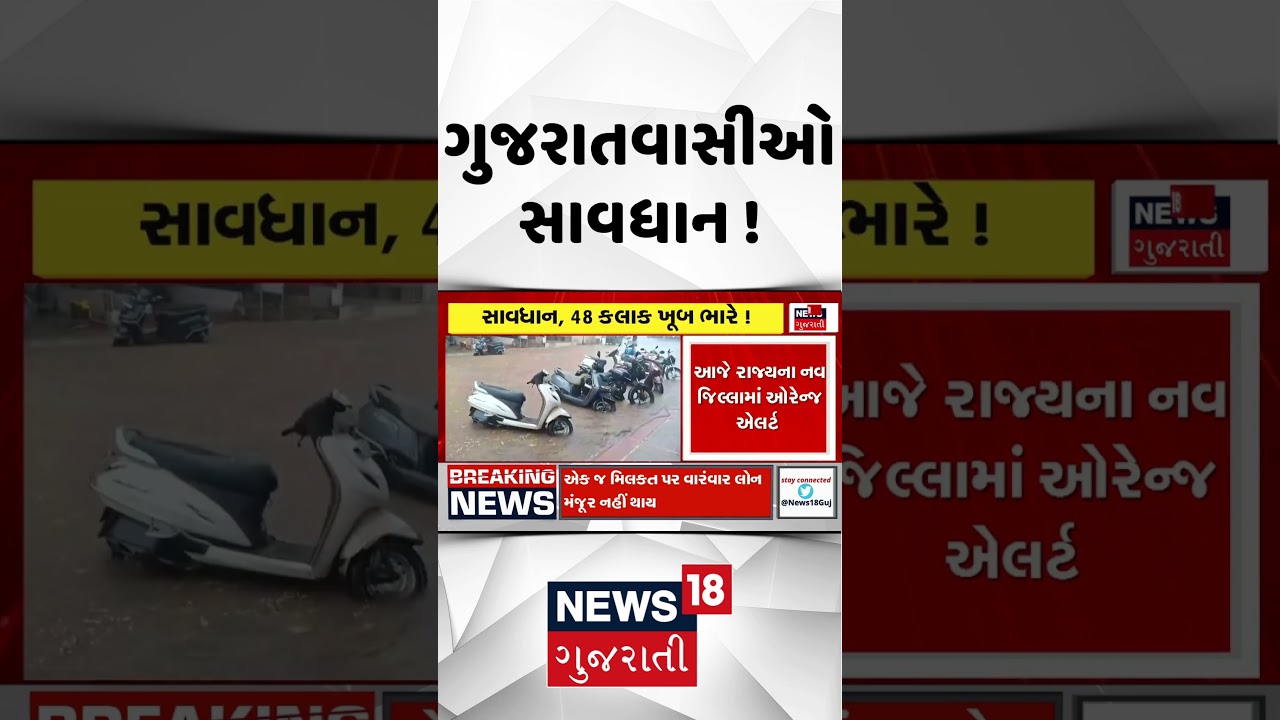 Gujarat Rain Forecast : 24 ઓગસ્ટ સુધી  ગુજરાતમાં મેઘરાજા મચાવી શકે છે તાંડવ,4 સિસ્ટમ  ભુક્કા બોલાવશે
