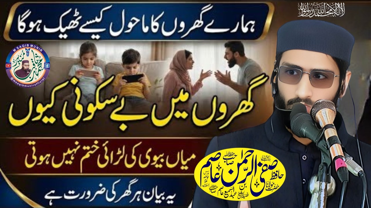 Pur Sukoon Zindagi Guzarnay Kay 3 Raaz | Molana Hafiz Safi ur Rehman Asim | khutba Juma | 2026