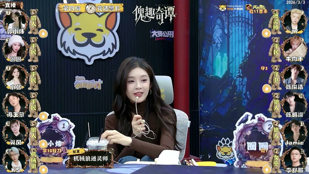 京城大师赛260303-第4局-机械狼通灵师