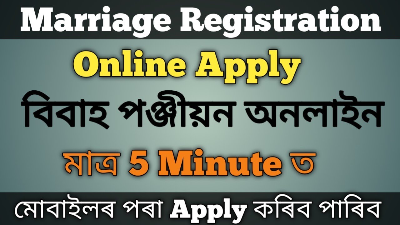 How to apply Online Marriage Registration of Assam in 2022। get marriage Certificate online in Assam