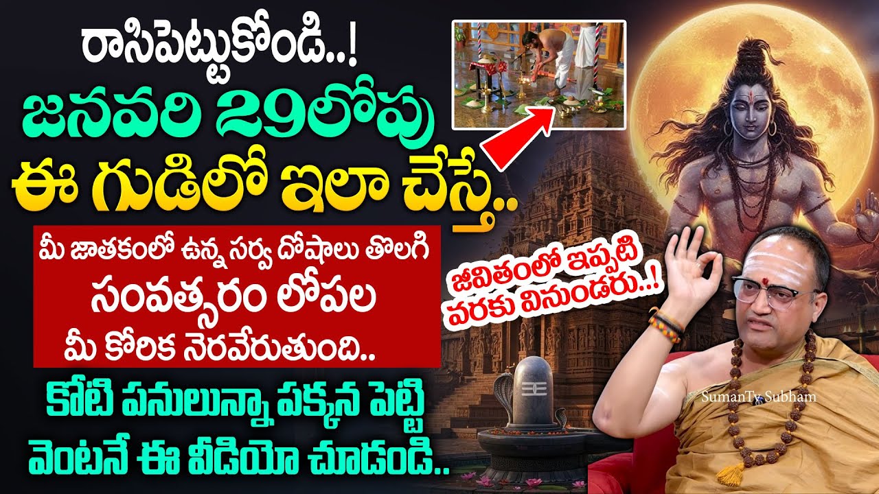 ఇది చేయకపోతే మీ జీవితం ఎప్పటికి మారదు.. | Jathaka Doshalu, Kashtalu | Nandibatla Srihari Sharma