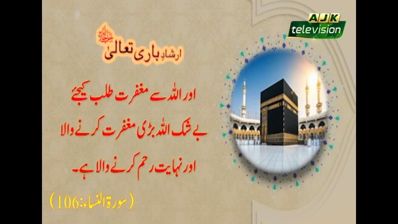 ارشاد باری تعالٰی جل جلالہ