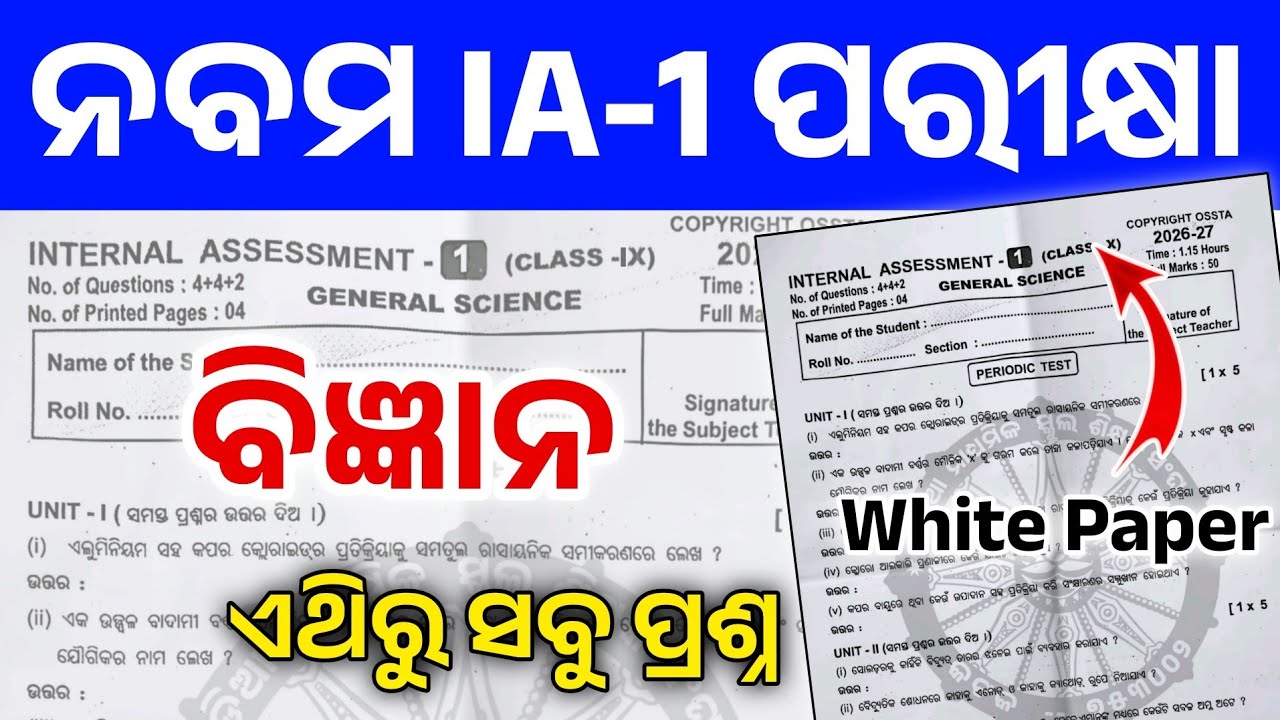 9th Class IA-1 Science Question White Paper। Class 9 Internal Assessment-1 Science Real Question।