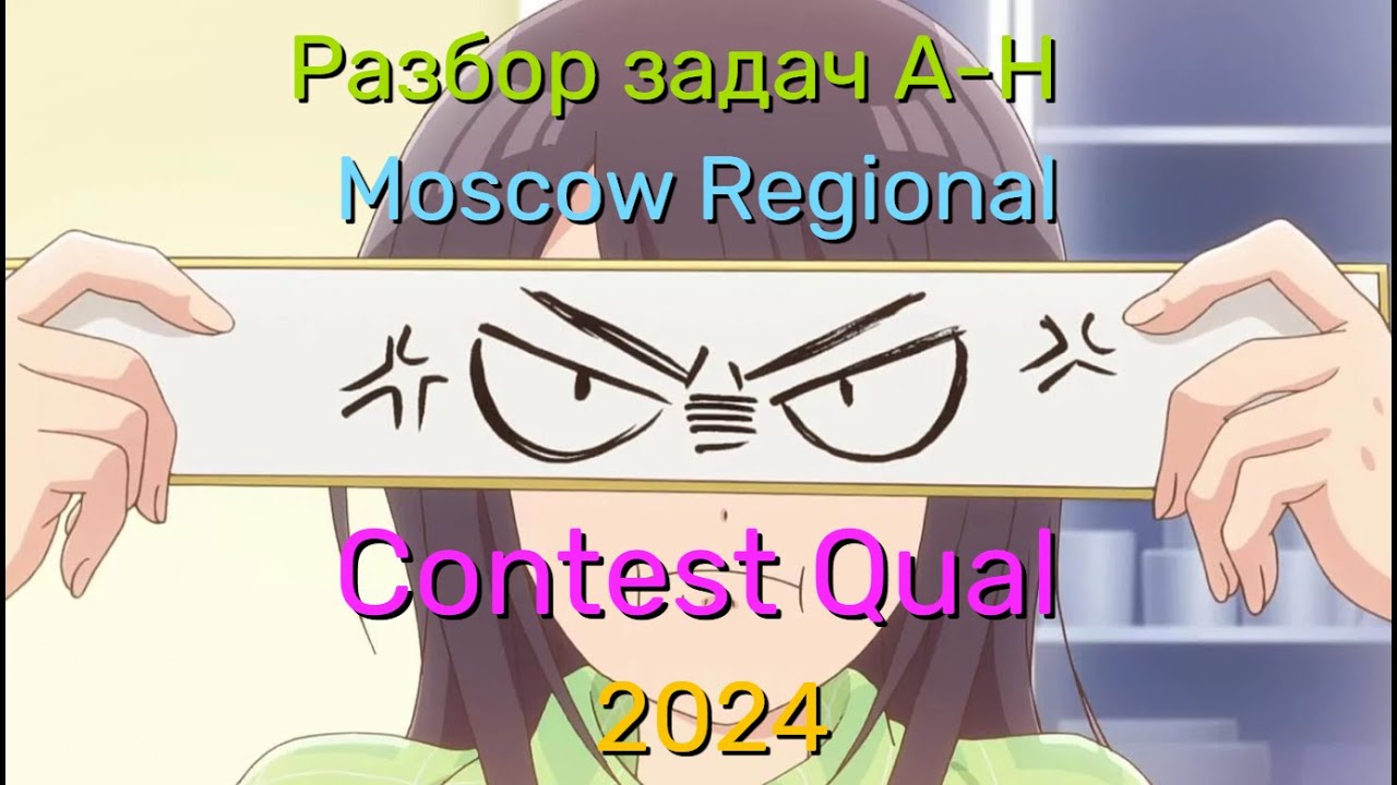 Разбор MRCQ 2024, задачи A-H