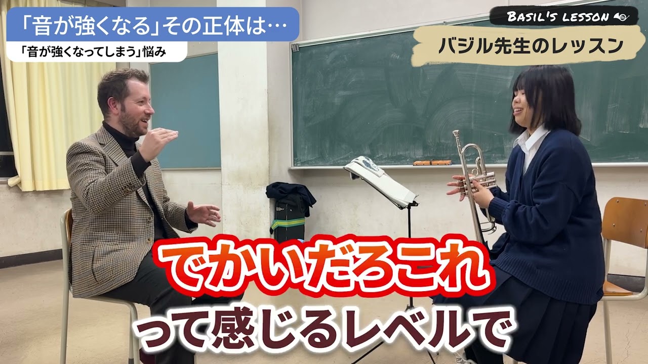 【呼吸法とアンブシュアのレッスン】